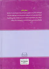 تاریخ هشت ساله ریاست جمهوری محمود احمدی نژاد جلد2حوادث1385
